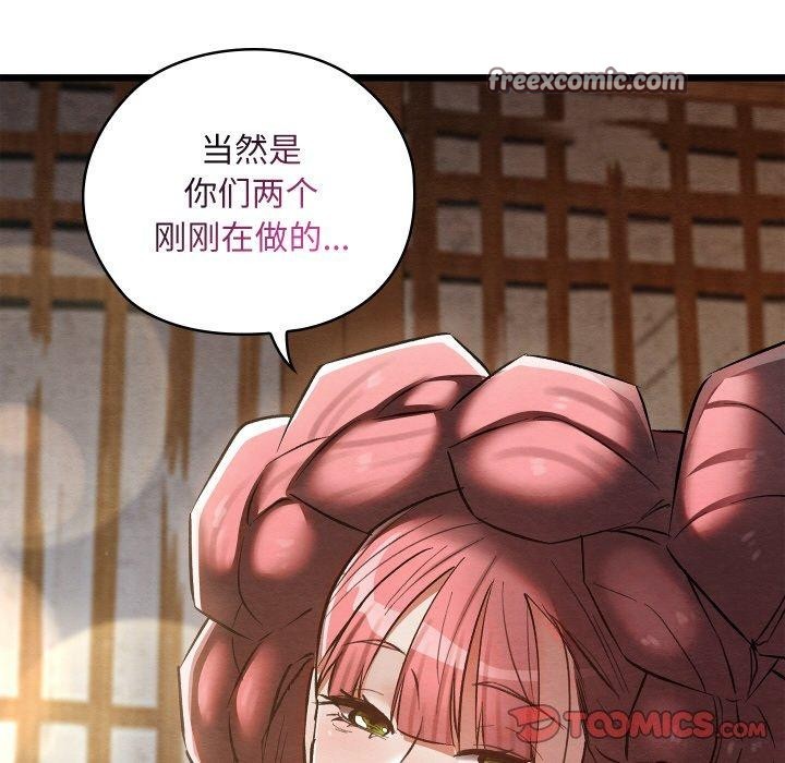 《親密寶鑒》漫画 第19話