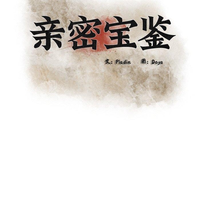 《親密寶鑒》漫画 第19話