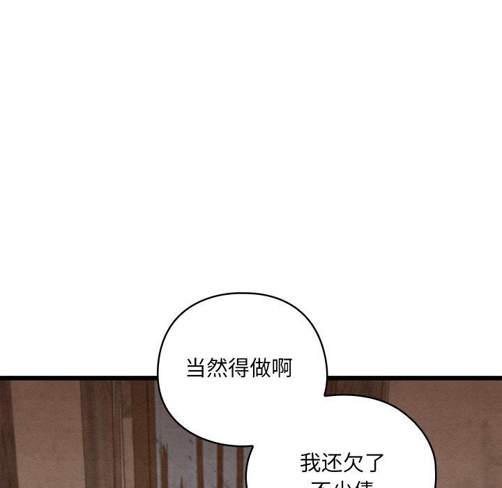 《親密寶鑒》漫画 第19話