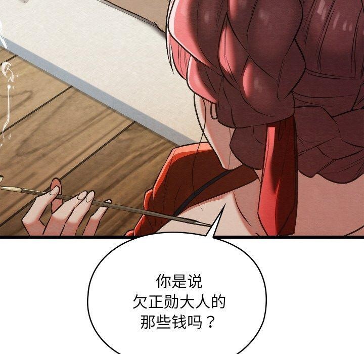 《親密寶鑒》漫画 第19話