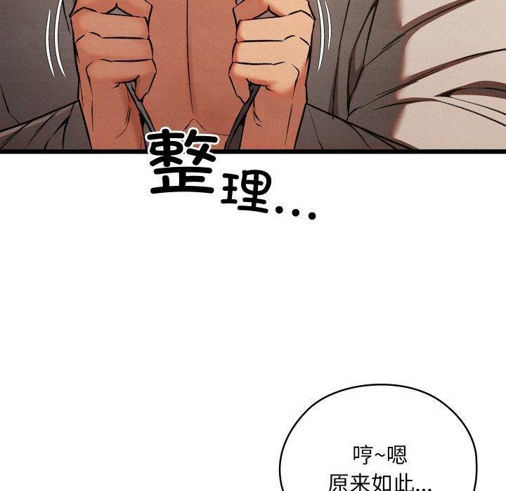《親密寶鑒》漫画 第19話