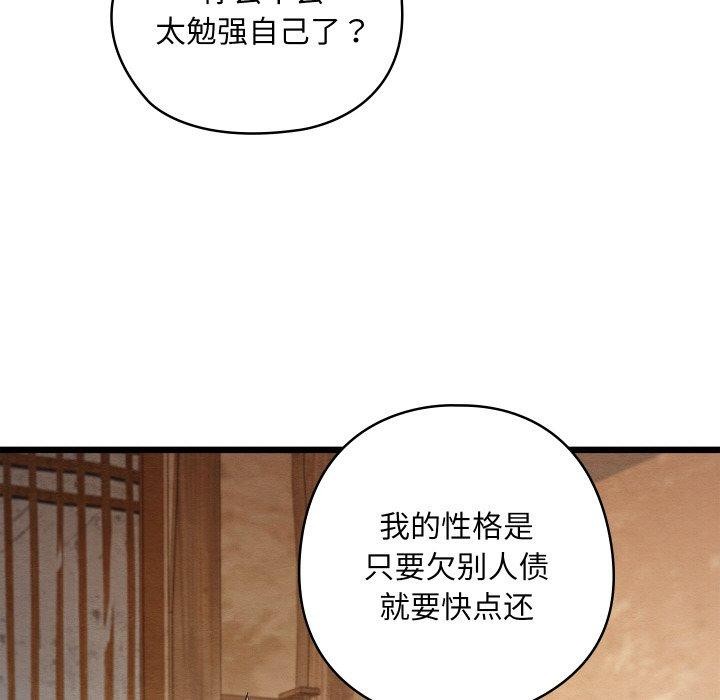 《親密寶鑒》漫画 第19話