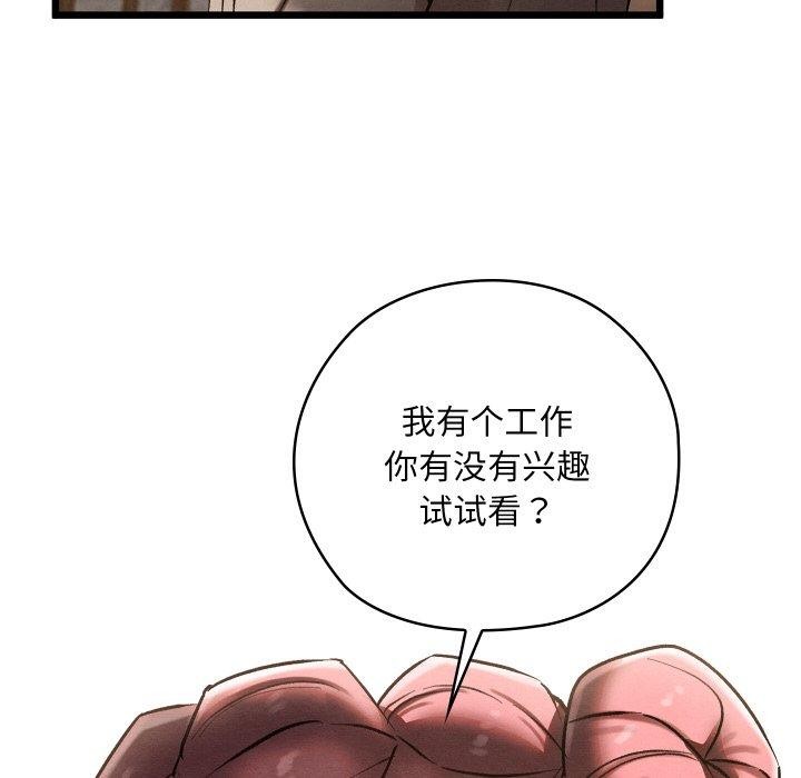 《親密寶鑒》漫画 第19話
