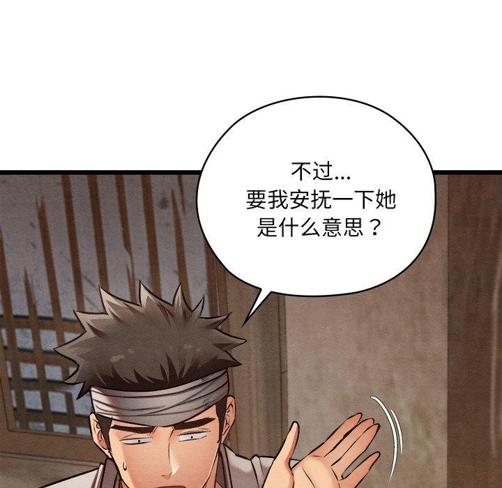 《親密寶鑒》漫画 第19話