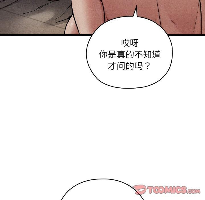 《親密寶鑒》漫画 第19話