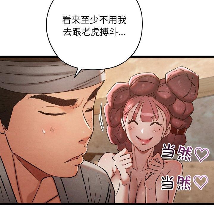 《親密寶鑒》漫画 第19話
