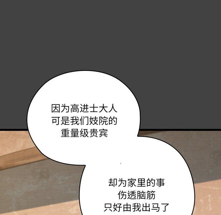 《親密寶鑒》漫画 第19話