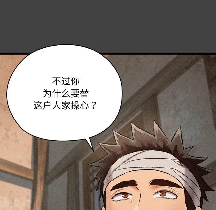 《親密寶鑒》漫画 第19話