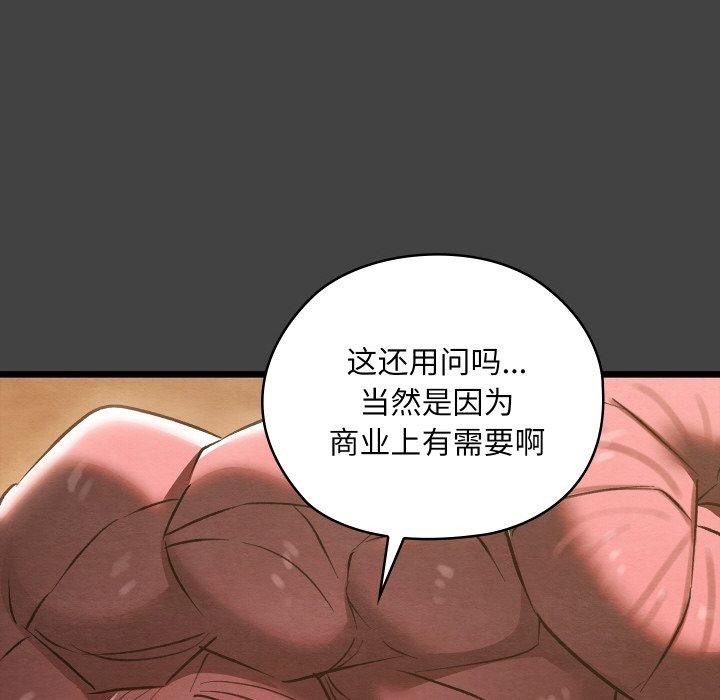 《親密寶鑒》漫画 第19話