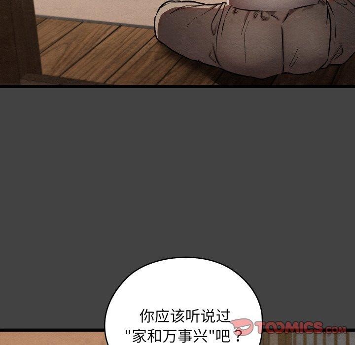 《親密寶鑒》漫画 第19話
