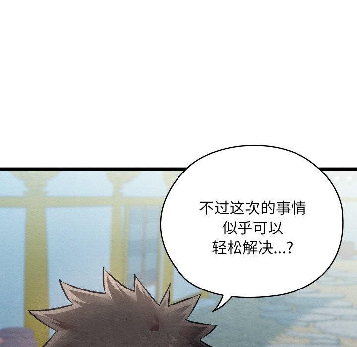 《親密寶鑒》漫画 第19話