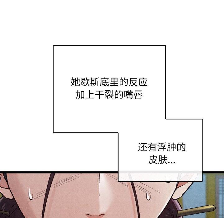 《親密寶鑒》漫画 第19話