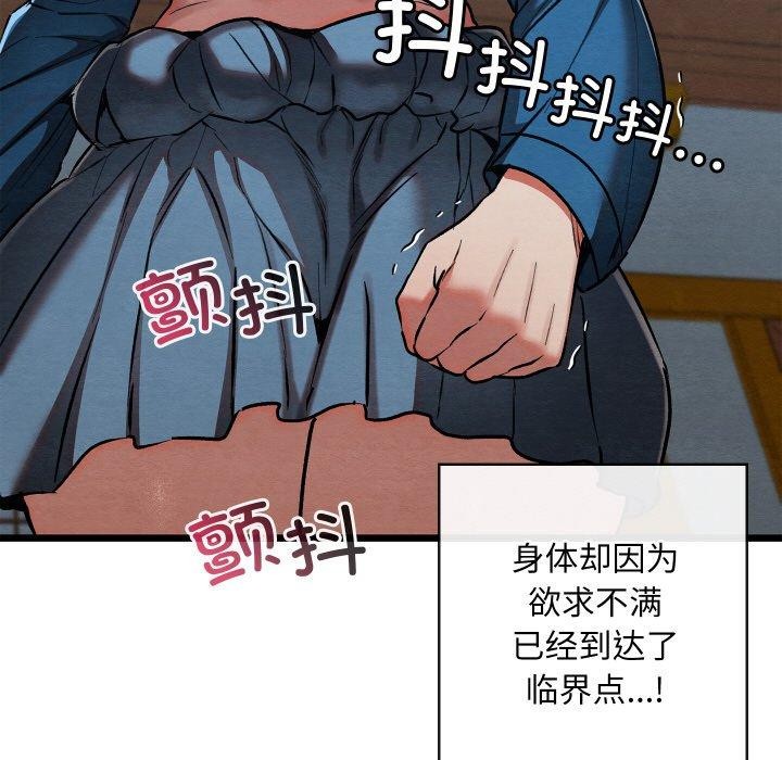 《親密寶鑒》漫画 第19話