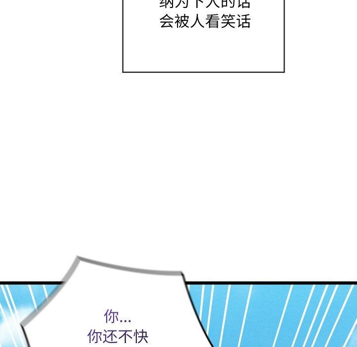 《親密寶鑒》漫画 第19話