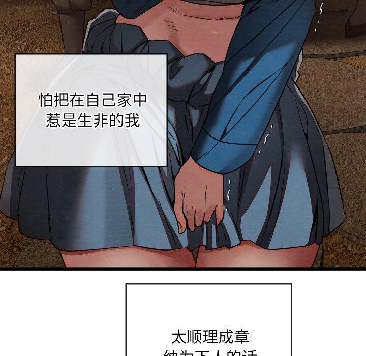 《親密寶鑒》漫画 第19話