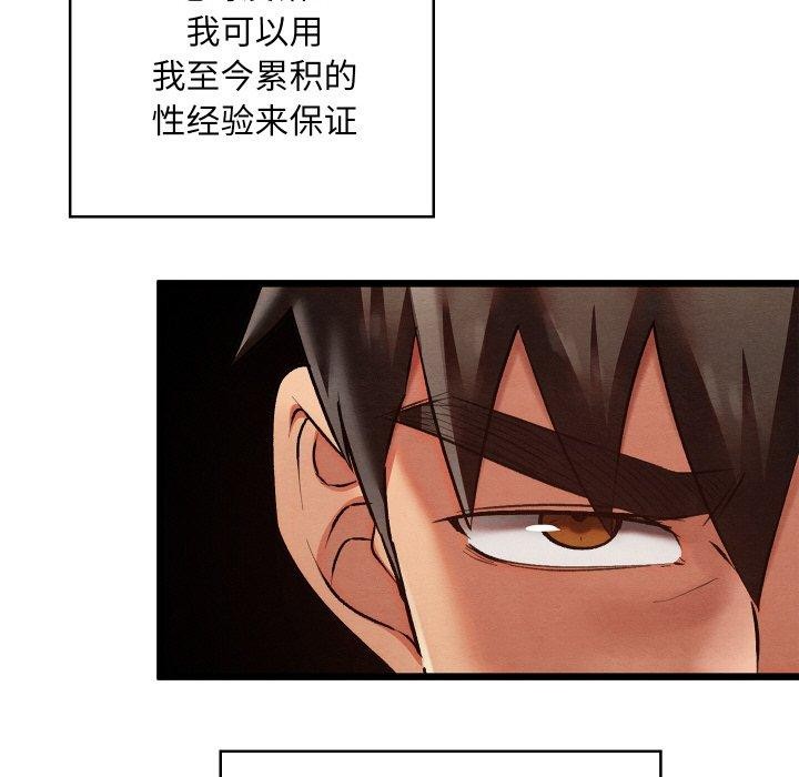 《親密寶鑒》漫画 第19話