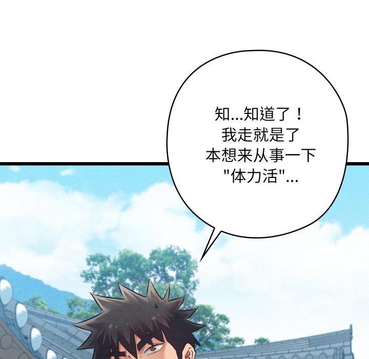 《親密寶鑒》漫画 第19話
