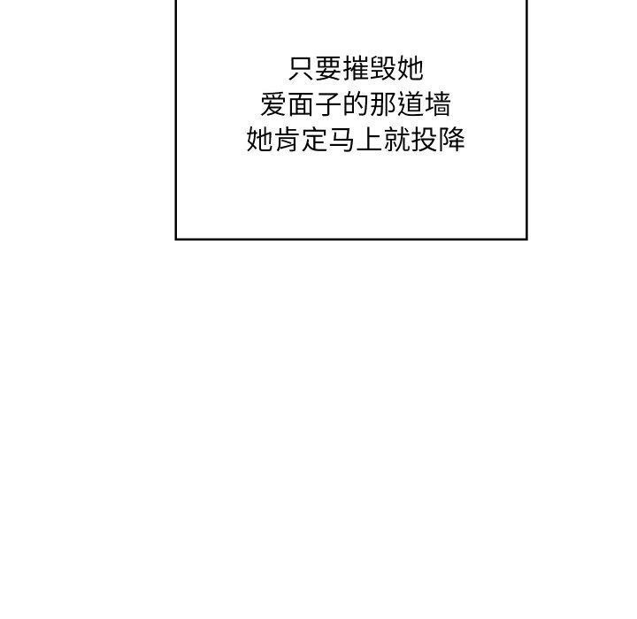 《親密寶鑒》漫画 第19話