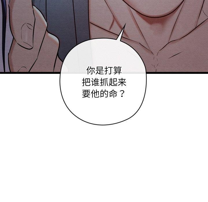 《親密寶鑒》漫画 第19話