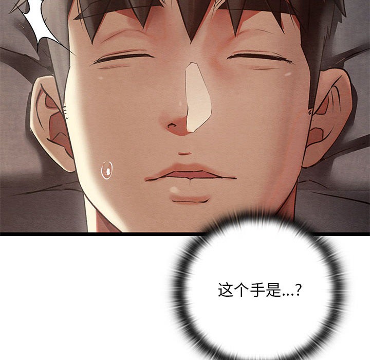 《親密寶鑒》漫画 第2話