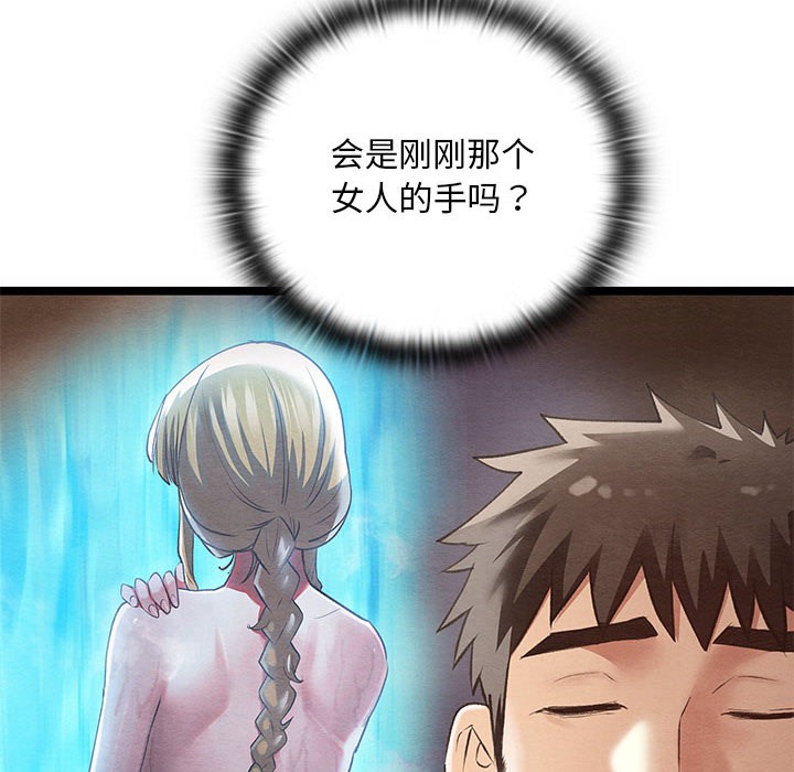 《親密寶鑒》漫画 第2話