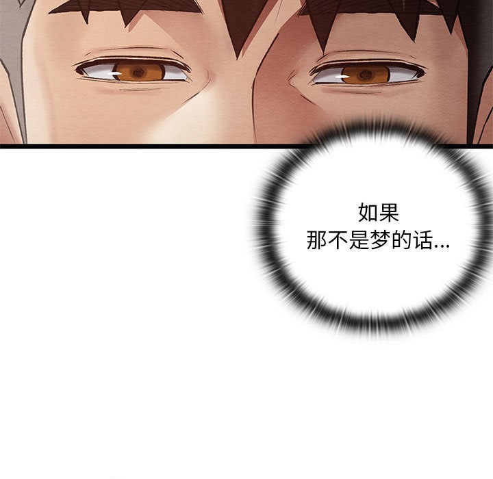 《親密寶鑒》漫画 第2話