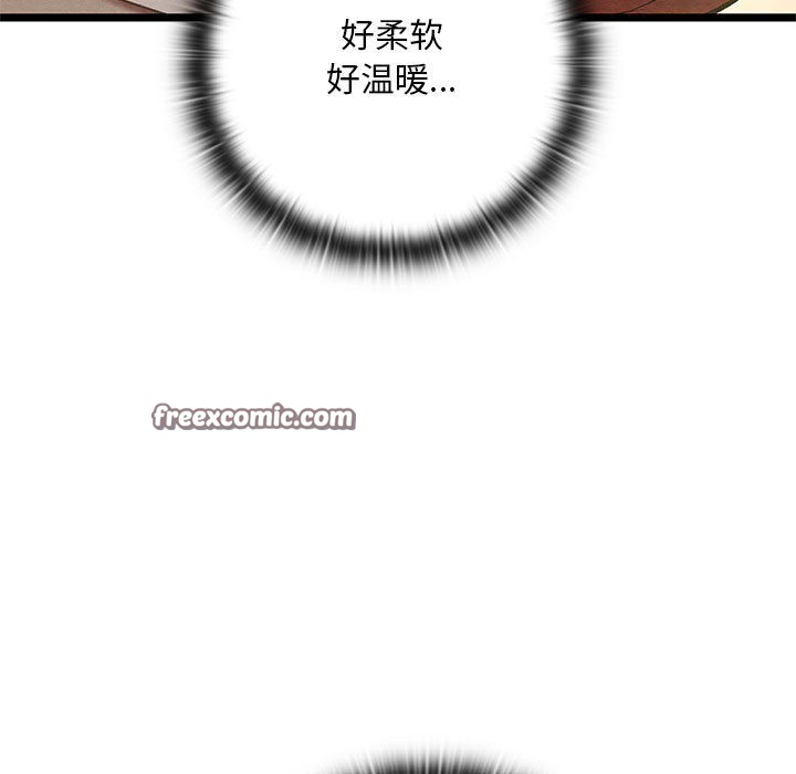 《親密寶鑒》漫画 第2話