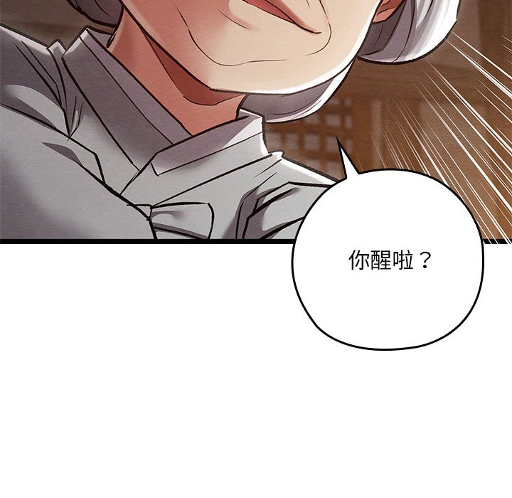 《親密寶鑒》漫画 第2話