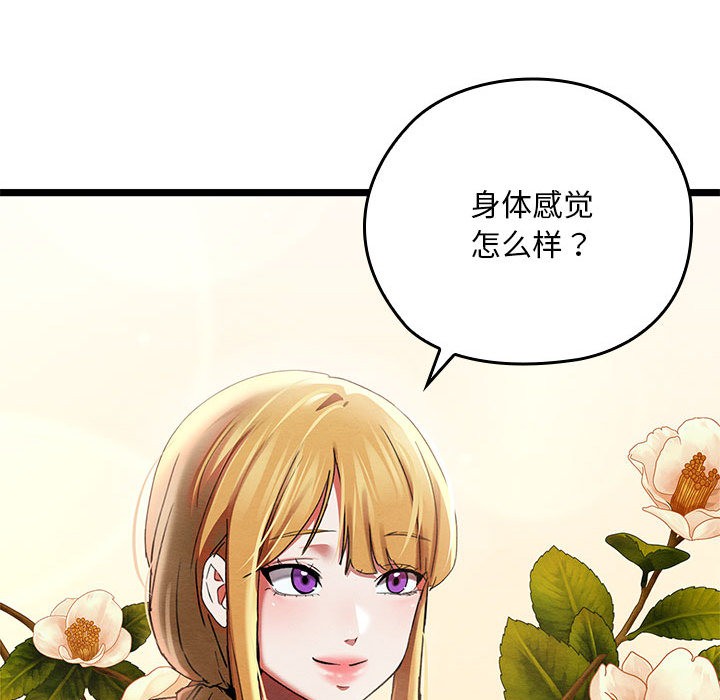 《親密寶鑒》漫画 第2話