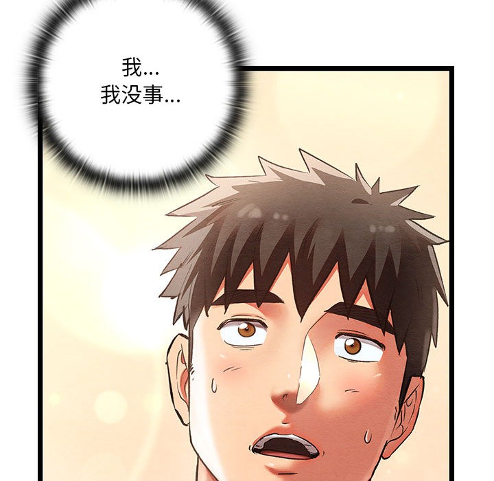 《親密寶鑒》漫画 第2話