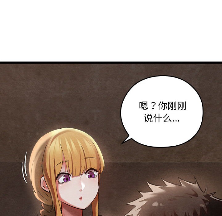 《親密寶鑒》漫画 第2話