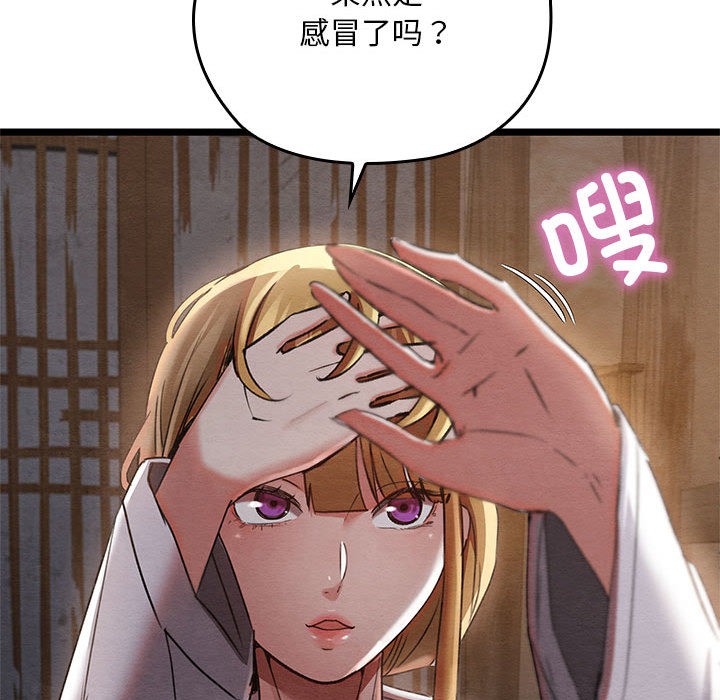 《親密寶鑒》漫画 第2話