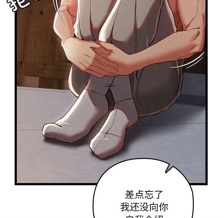 《親密寶鑒》漫画 第2話