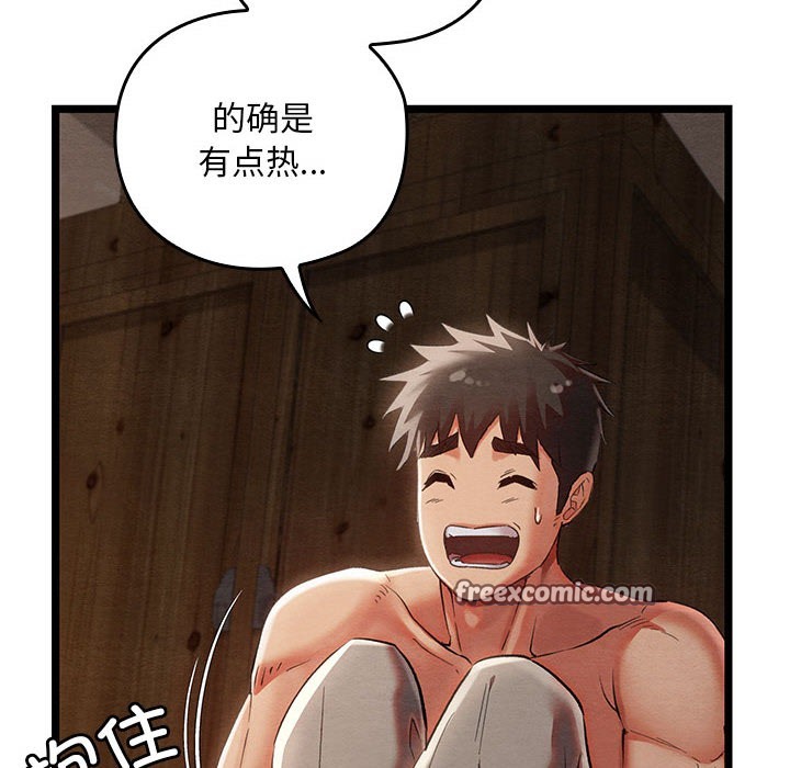 《親密寶鑒》漫画 第2話