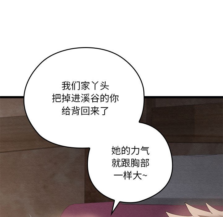 《親密寶鑒》漫画 第2話