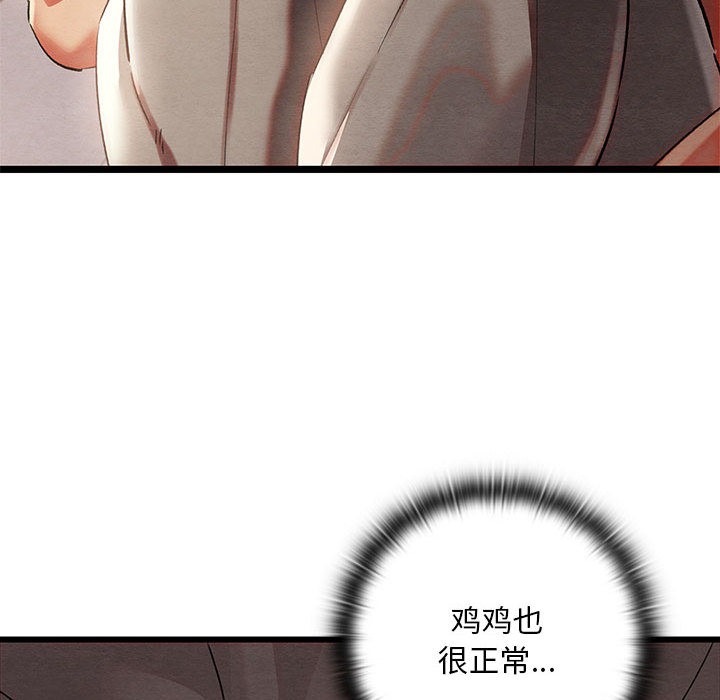 《親密寶鑒》漫画 第2話
