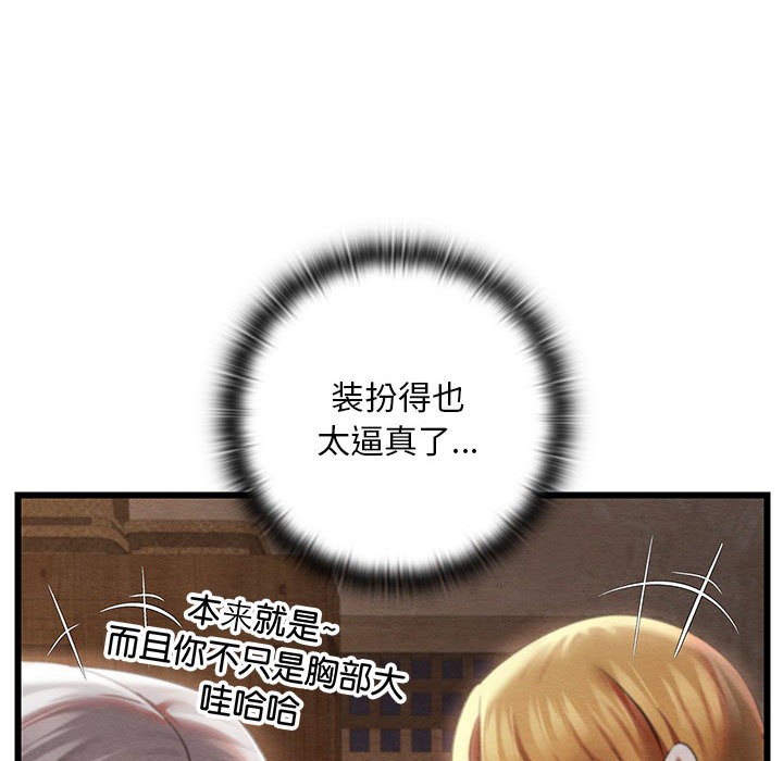《親密寶鑒》漫画 第2話