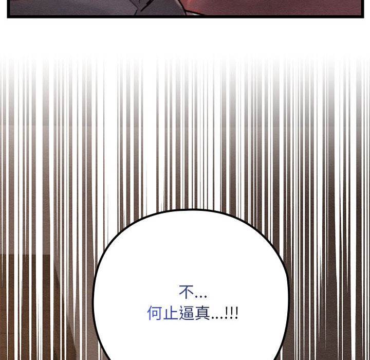 《親密寶鑒》漫画 第2話
