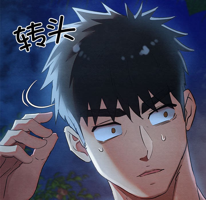 《親密寶鑒》漫画 第2話