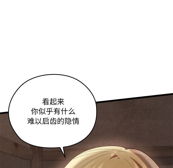 《親密寶鑒》漫画 第2話