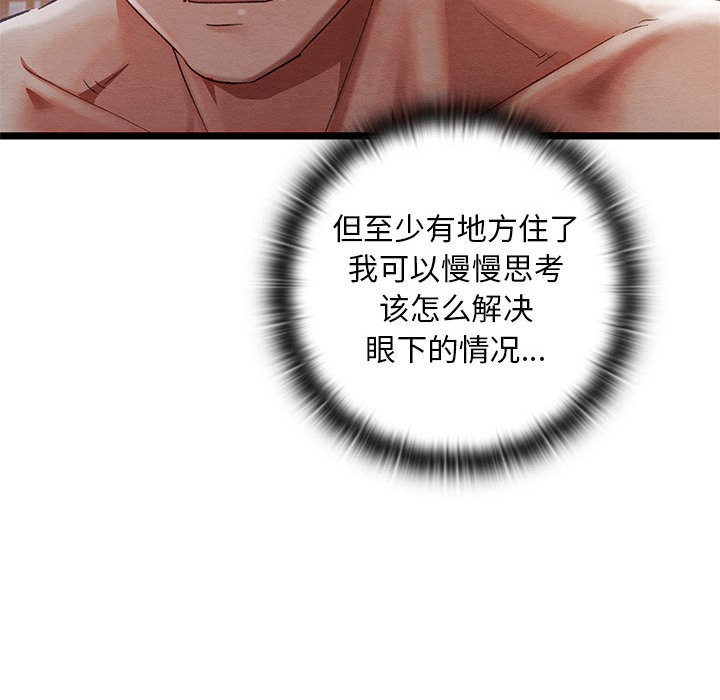 《親密寶鑒》漫画 第2話