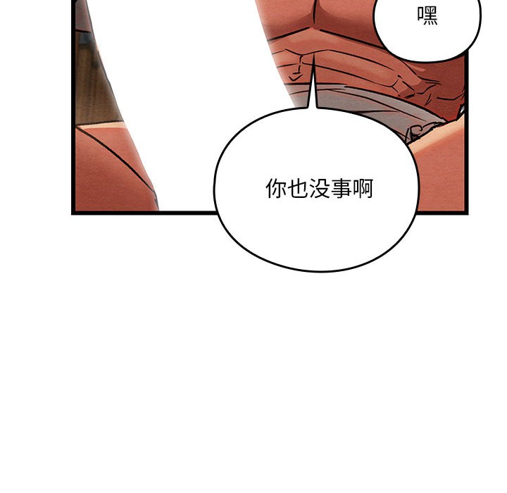 《親密寶鑒》漫画 第2話