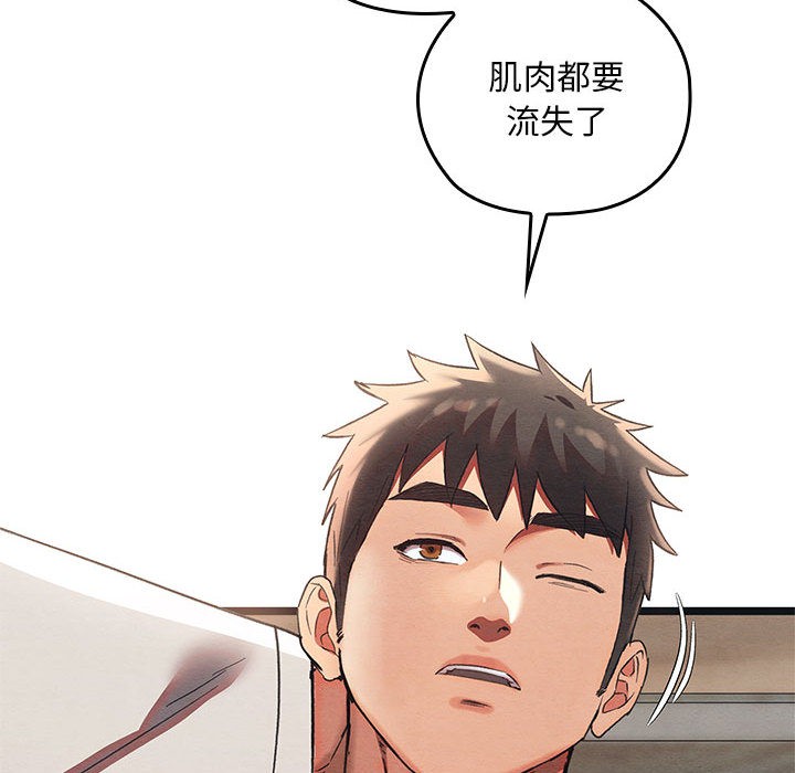 《親密寶鑒》漫画 第2話