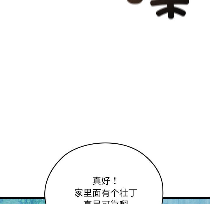 《親密寶鑒》漫画 第2話