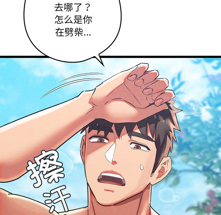《親密寶鑒》漫画 第2話