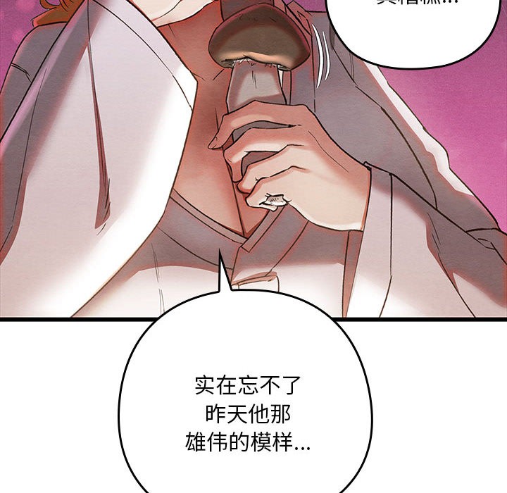 《親密寶鑒》漫画 第2話
