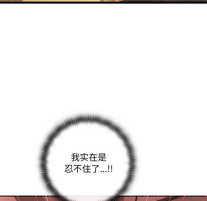 《親密寶鑒》漫画 第2話