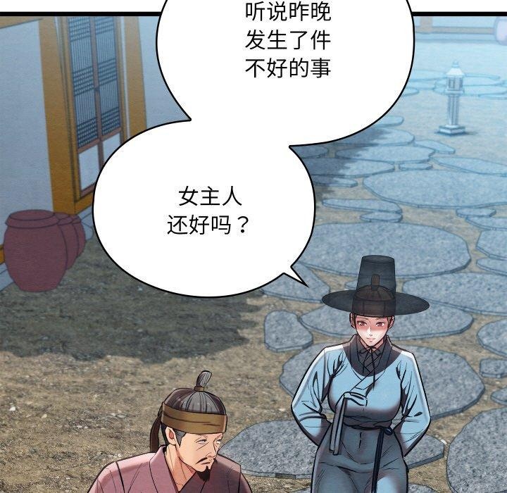 《親密寶鑒》漫画 第20話