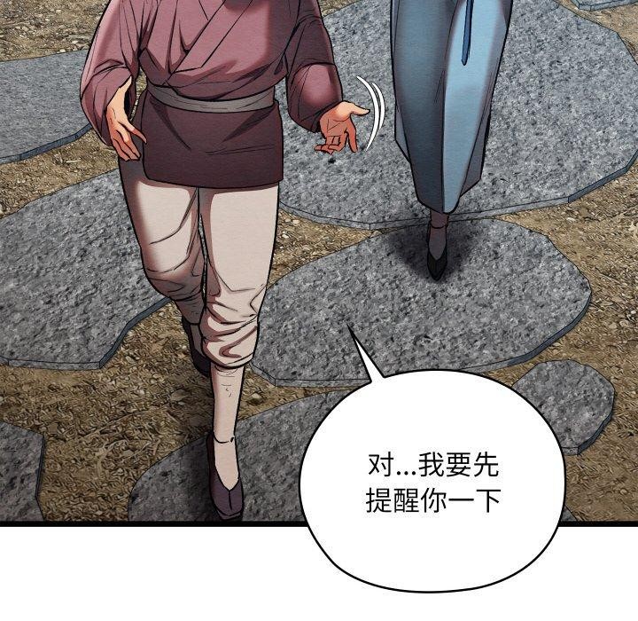 《親密寶鑒》漫画 第20話