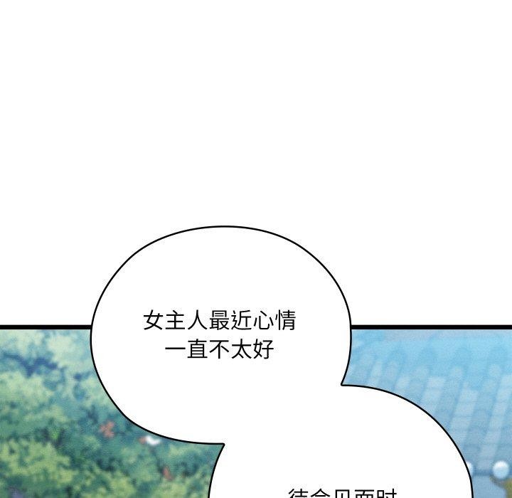 《親密寶鑒》漫画 第20話